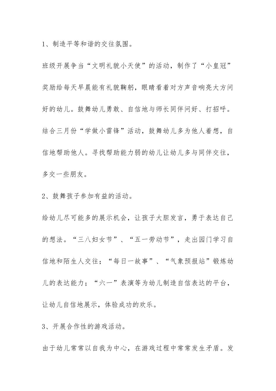 幼儿教育学期工作总结-_第2页