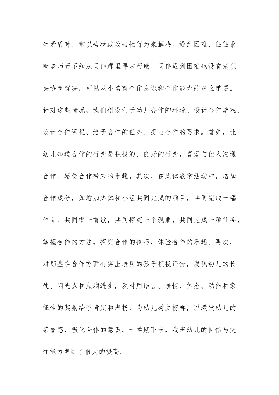 幼儿教育学期工作总结-_第3页