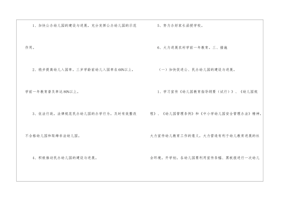 幼儿教育工作计划汇总七篇_第2页