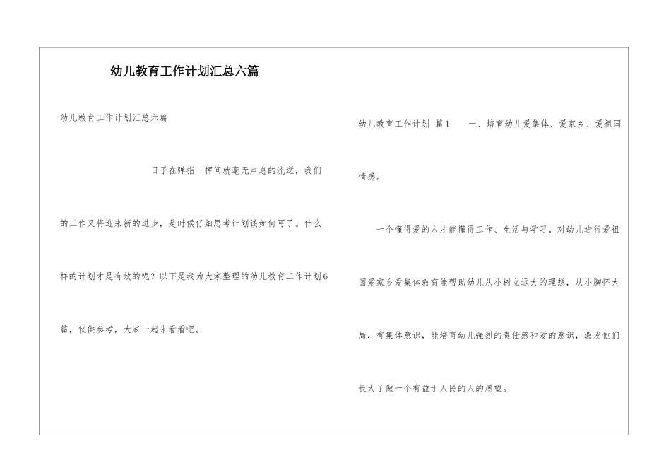 幼儿教育工作计划汇总六篇_第1页