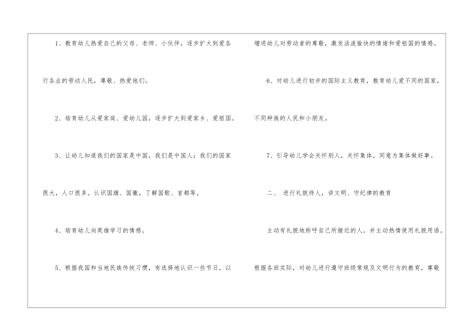 幼儿教育工作计划汇总六篇_第2页