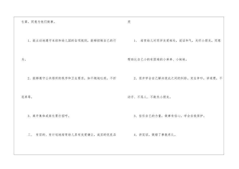 幼儿教育工作计划汇总六篇_第3页
