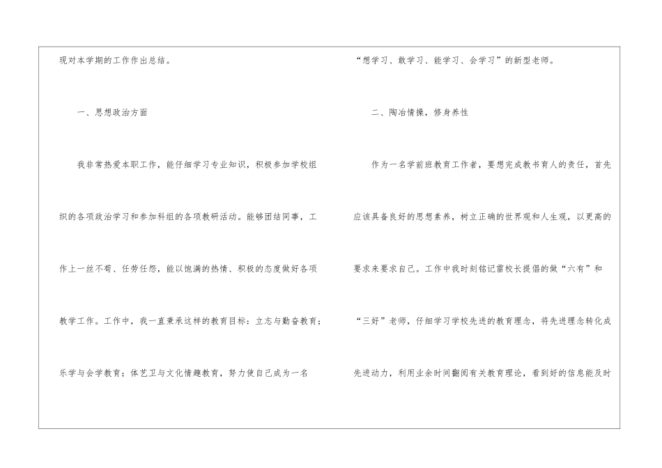 幼儿教育教学工作总结_第2页