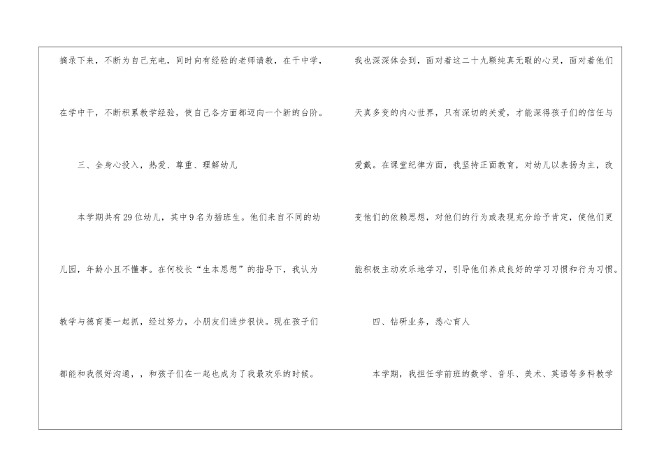 幼儿教育教学工作总结_第3页
