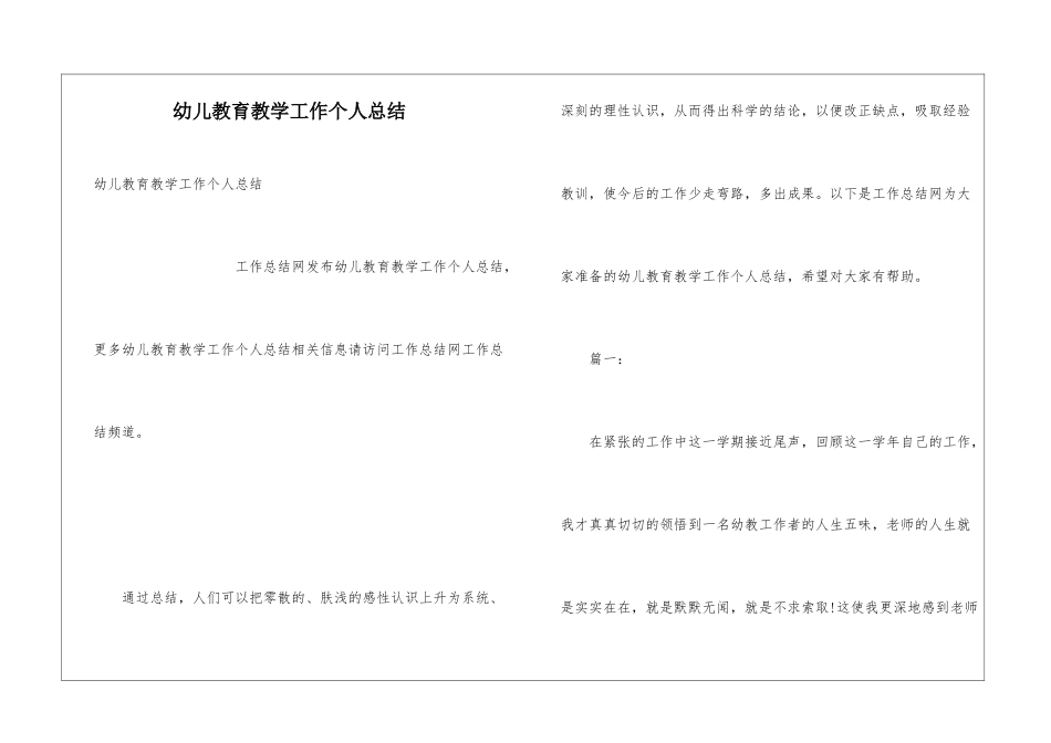 幼儿教育教学工作个人总结_第1页