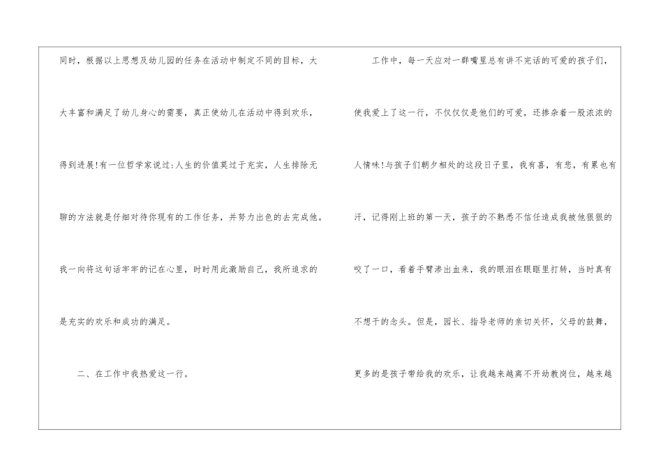 幼儿教育教学工作个人总结_第3页