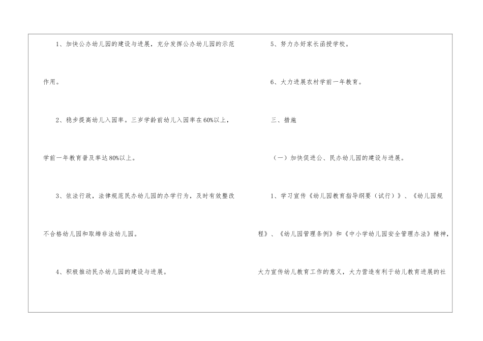 幼儿教育工作计划四篇_第2页