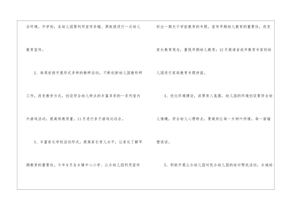 幼儿教育工作计划四篇_第3页