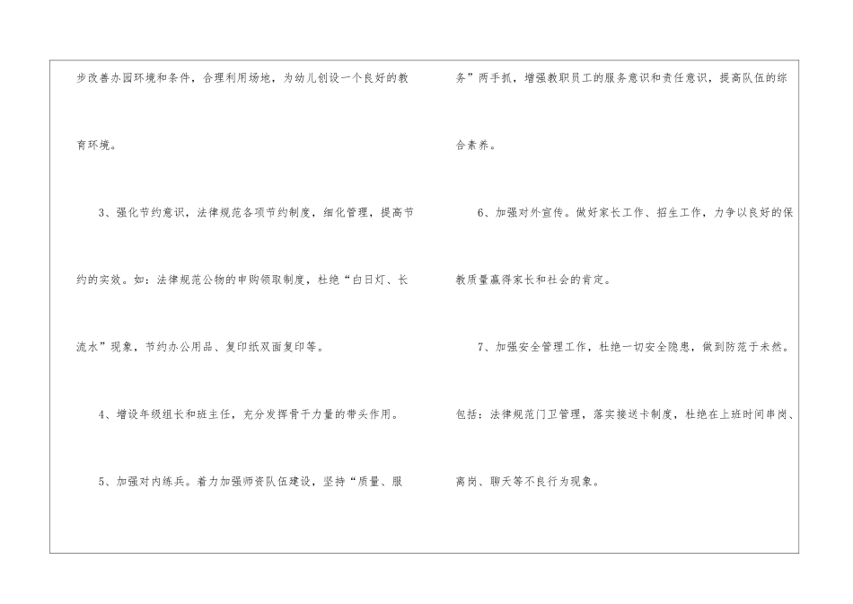 幼儿教育教学工作计划4篇_第2页