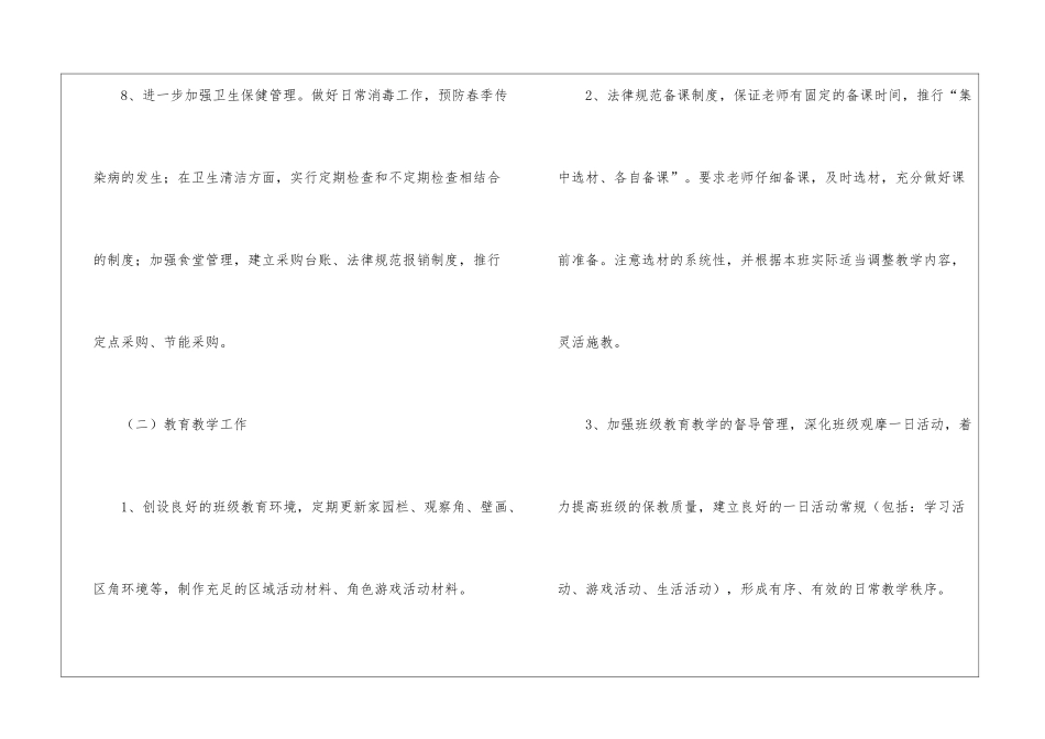 幼儿教育教学工作计划4篇_第3页