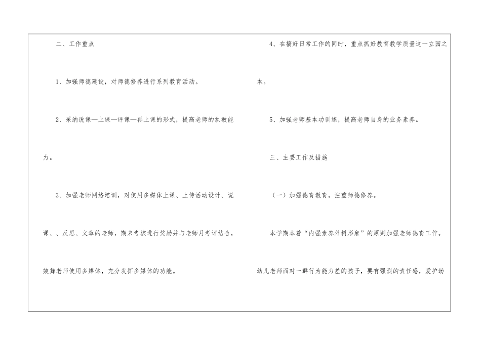 幼儿教育教学工作计划5篇_第2页