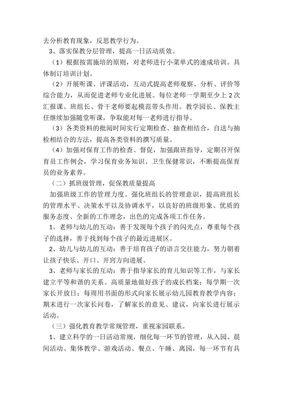 幼儿教育教学工作计划_第2页