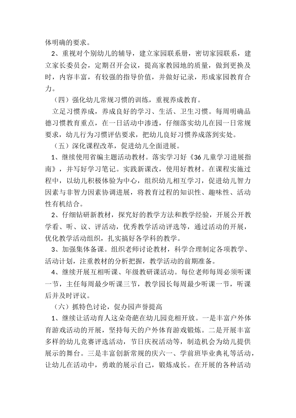 幼儿教育教学工作计划_第3页