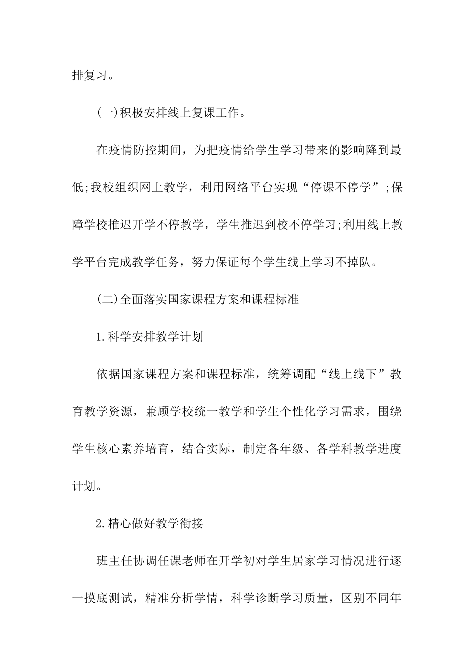 幼儿教育教学工作计划3篇_第2页