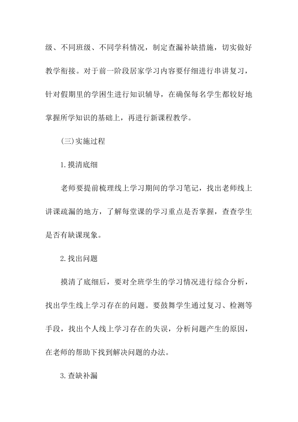 幼儿教育教学工作计划3篇_第3页