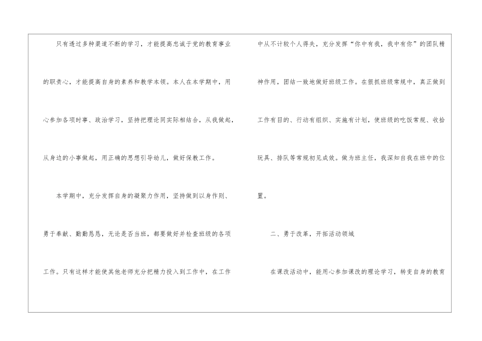 幼儿教育教学个人工作总结_第2页
