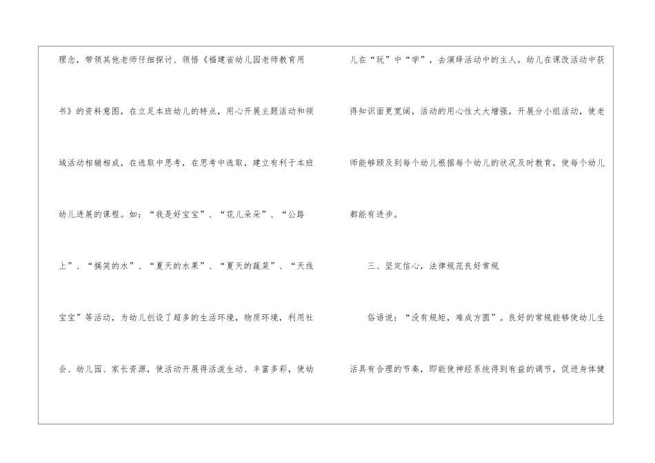 幼儿教育教学个人工作总结_第3页