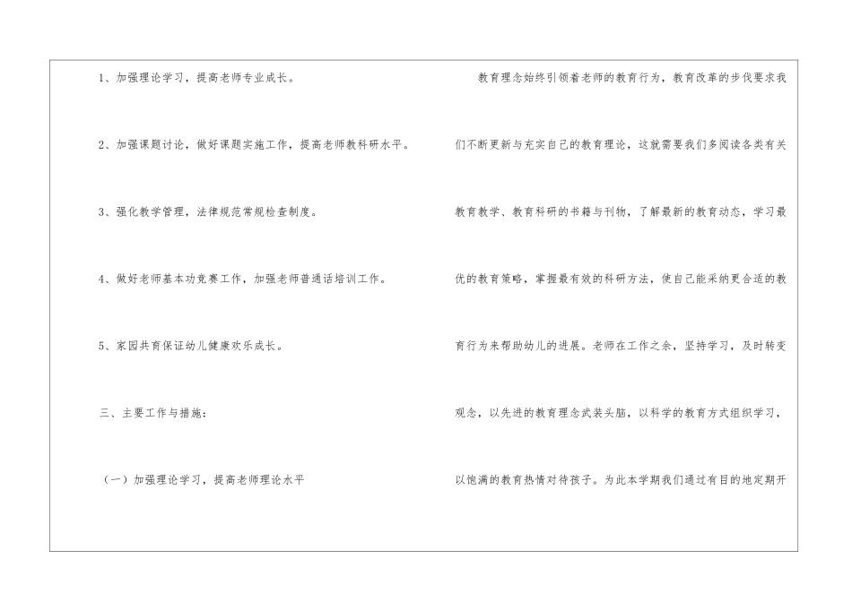 幼儿教育教学工作计划三篇_第2页
