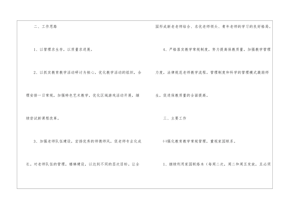 幼儿教育教学工作计划模板九篇_第2页