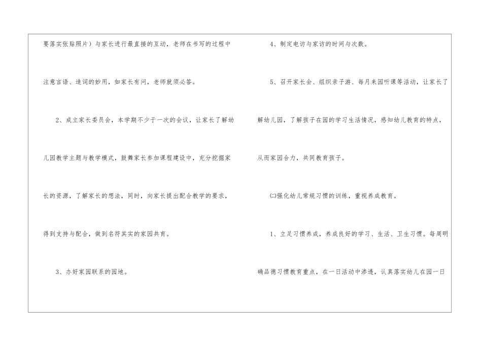 幼儿教育教学工作计划模板九篇_第3页