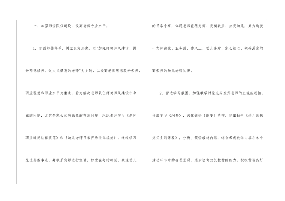 幼儿教育教学工作总结三篇_第2页