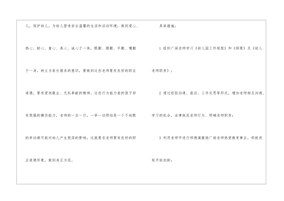 幼儿教育教学工作计划汇总九篇_第3页