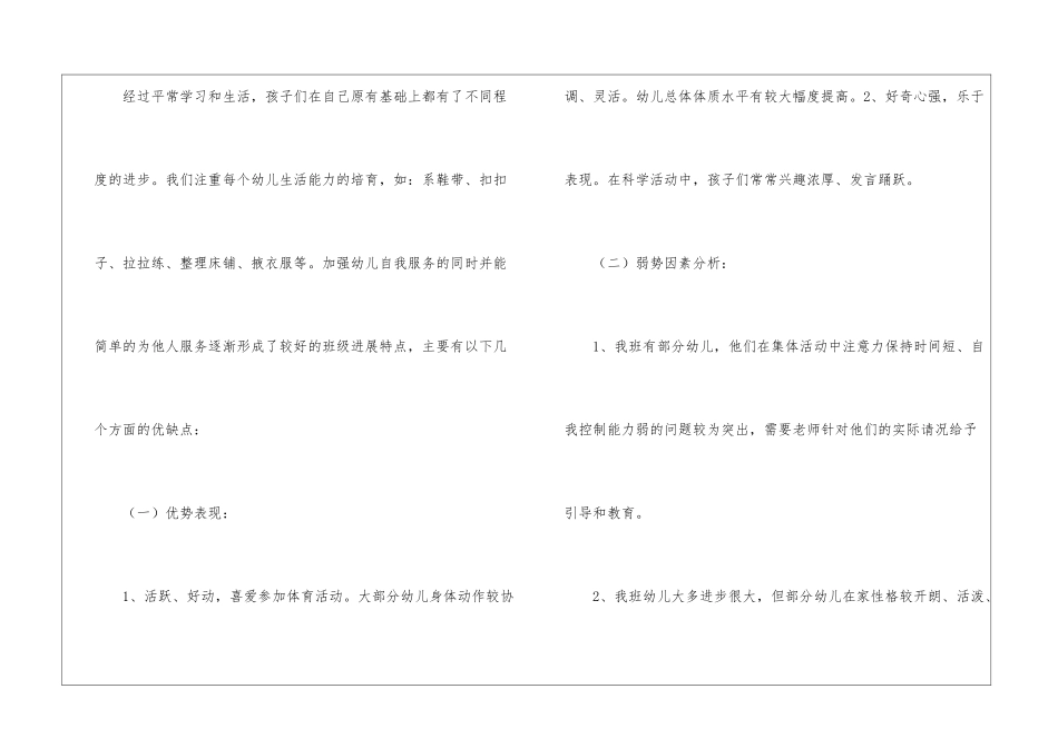 幼儿教育教学工作计划集合5篇_第2页