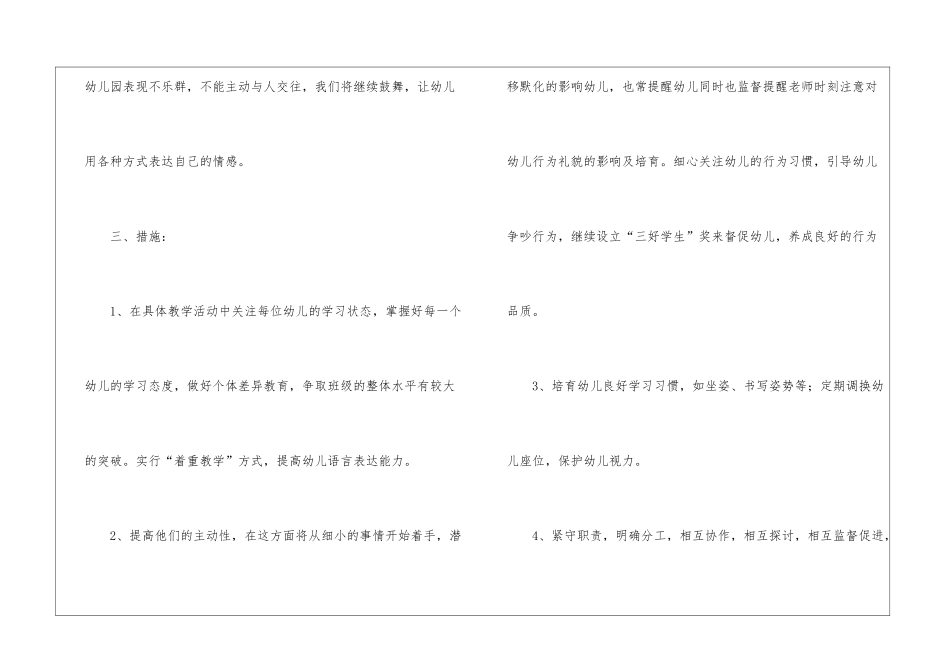 幼儿教育教学工作计划集合5篇_第3页