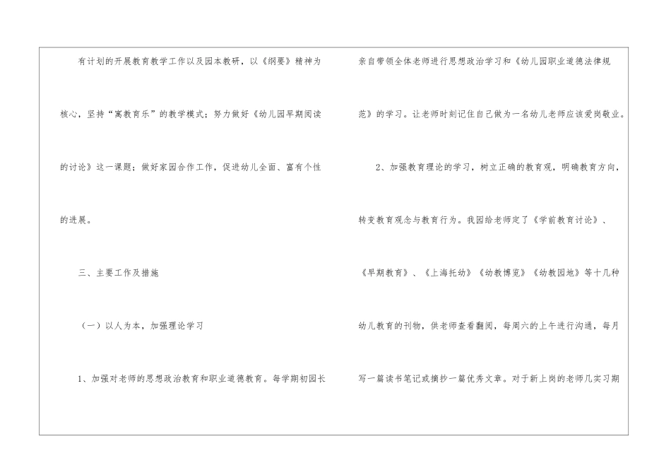 幼儿教育教学工作计划汇编八篇_第2页