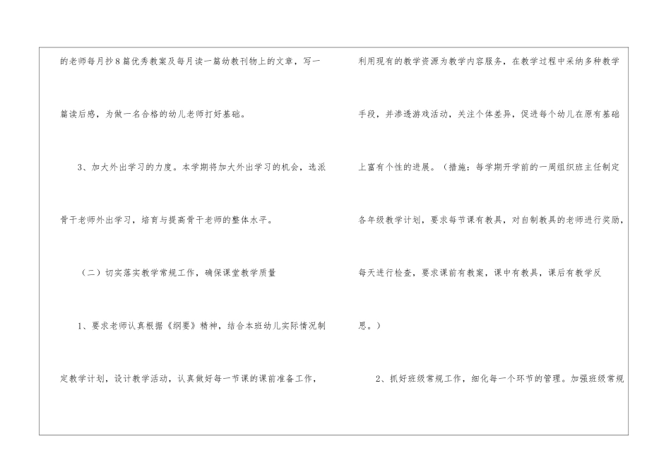 幼儿教育教学工作计划汇编八篇_第3页