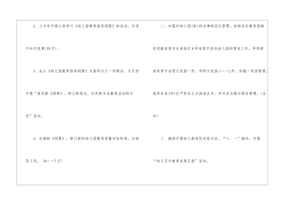 幼儿教育教学工作计划集锦8篇_第2页