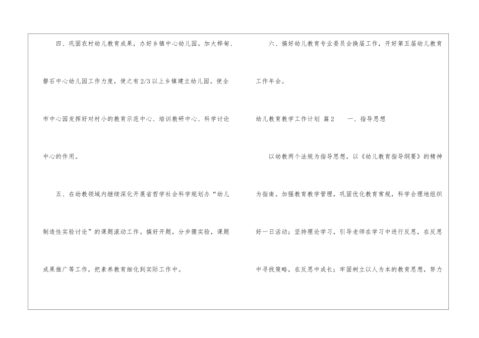 幼儿教育教学工作计划集锦8篇_第3页