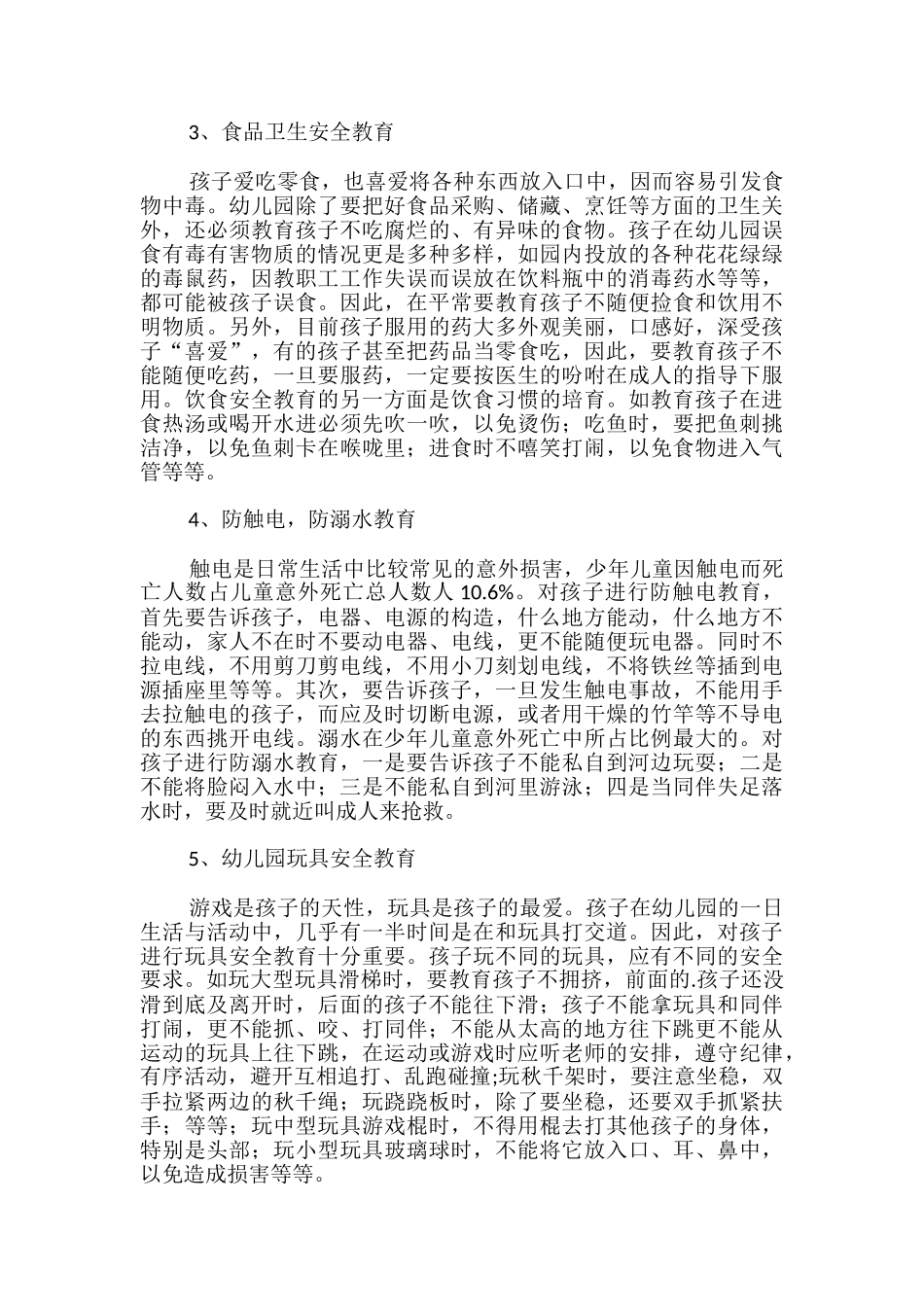 幼儿教育方面知识内容_第2页