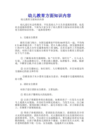 幼儿教育方面知识内容
