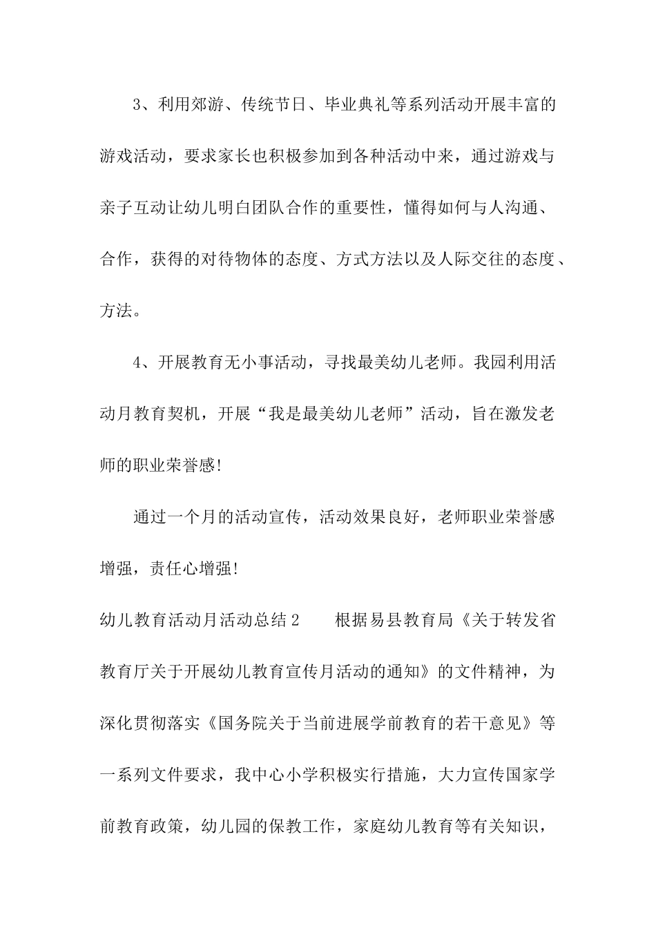 幼儿教育活动月活动总结_第2页