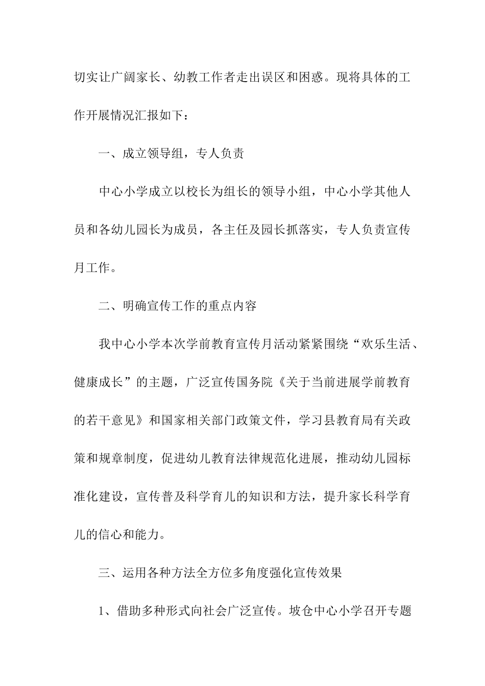 幼儿教育活动月活动总结_第3页