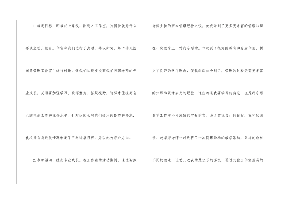幼儿教育教师工作总结_第2页