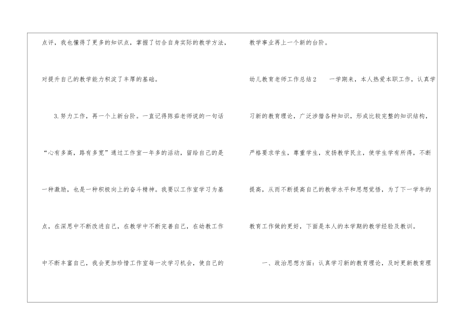 幼儿教育教师工作总结_第3页