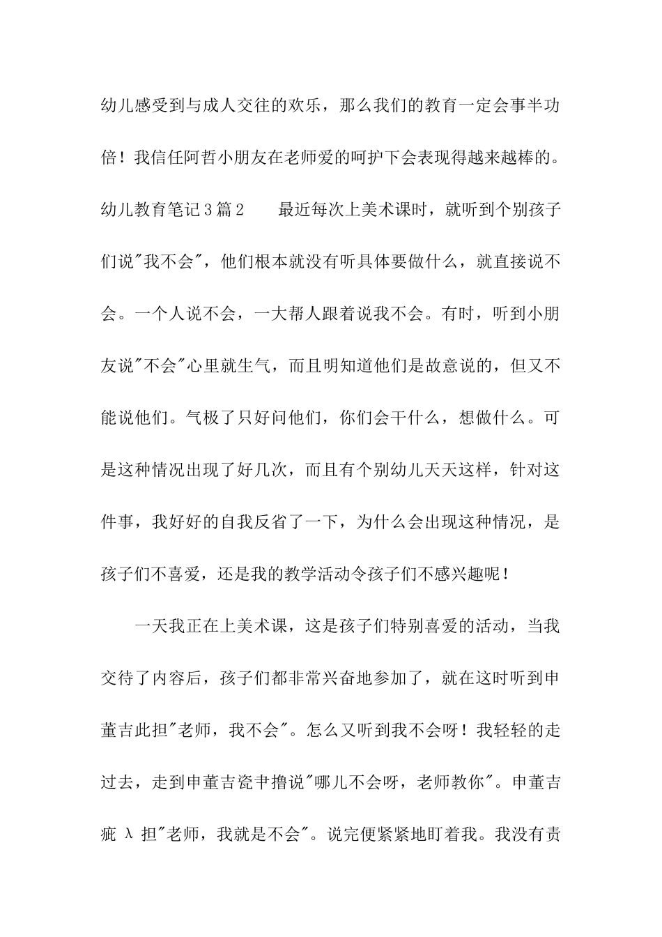 幼儿教育笔记3篇_第2页