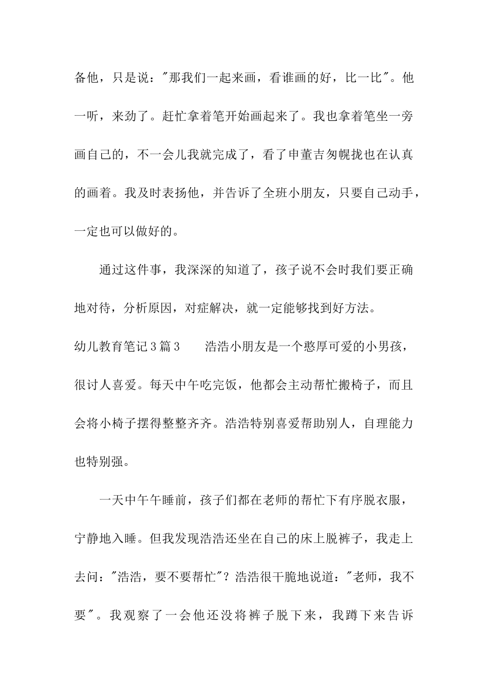 幼儿教育笔记3篇_第3页