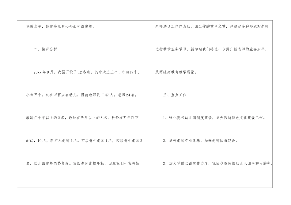 幼儿教育教学工作计划模板六篇_第2页