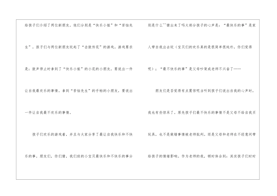 幼儿教育自我评价_第2页