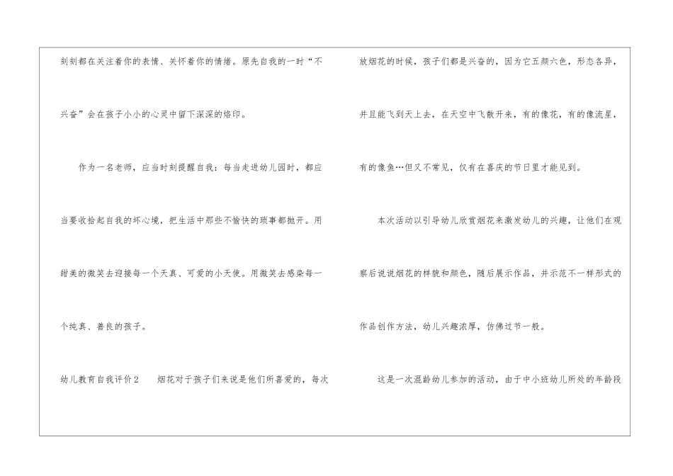 幼儿教育自我评价_第3页