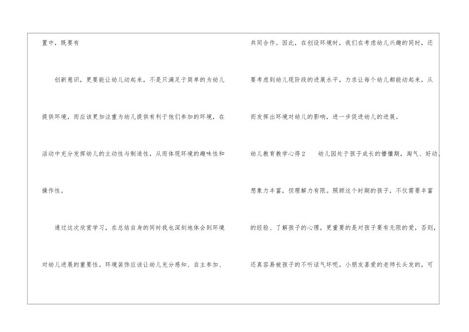 幼儿教育教学心得_第3页