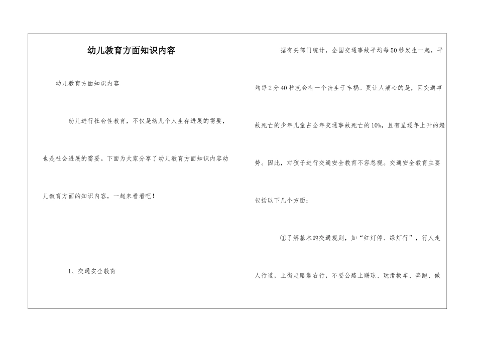 幼儿教育方面知识内容_第1页