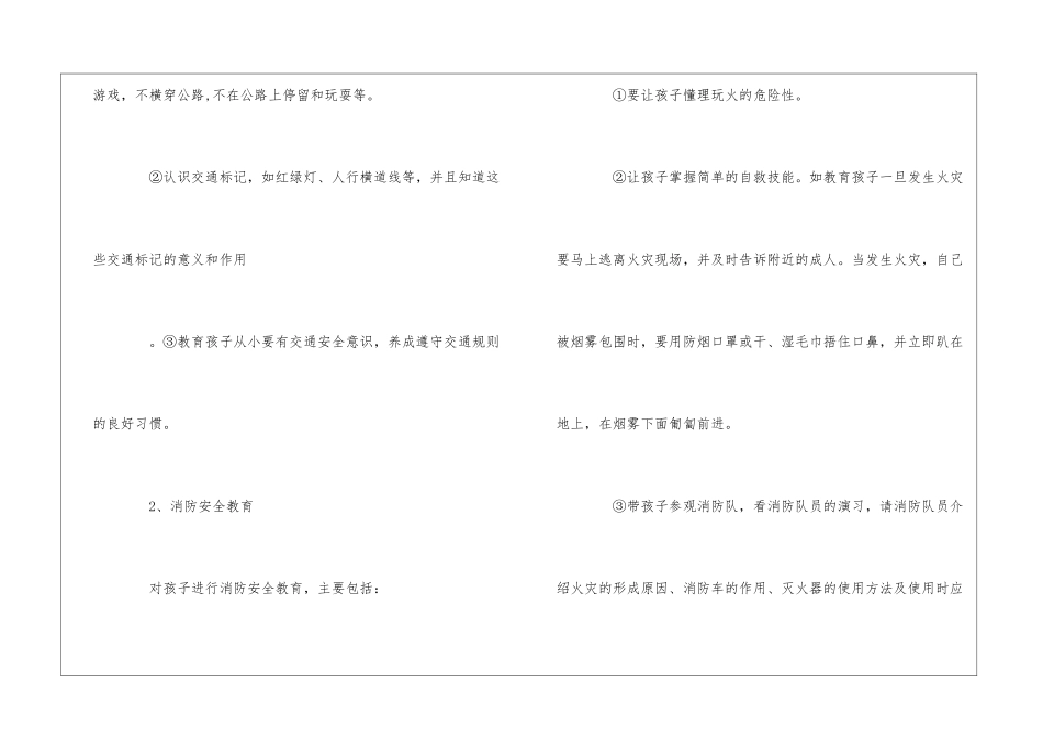 幼儿教育方面知识内容_第2页