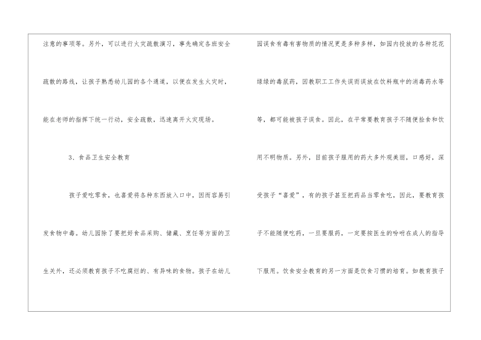 幼儿教育方面知识内容_第3页