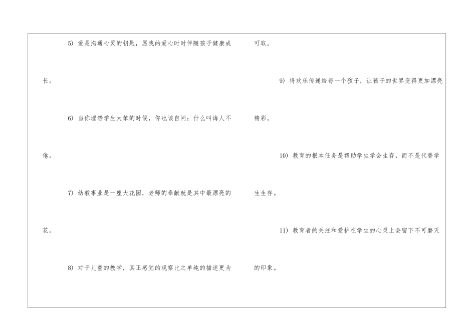 幼儿教育理念知识_第2页