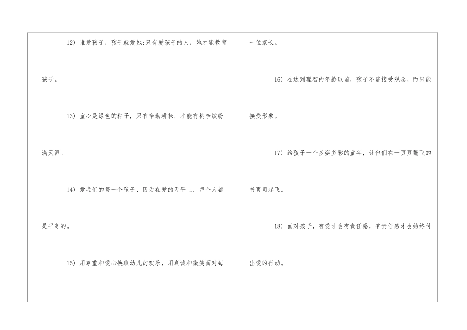 幼儿教育理念知识_第3页