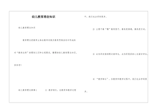 幼儿教育理念知识